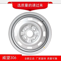 Mới Beiqi uy tín 306 vòng thép Beiqi uy tín 307 bánh xe uy tín EV150 sắt vòng xe điện đặc biệt vành ô tô