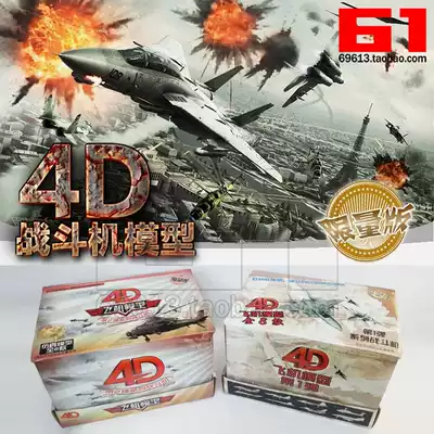 4D Air Raid bomber attack aircraft fighter a total of 3 sets of 24 models 4D assembled military aircraft model