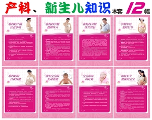 医院妇产科形象画 产科新生儿知识挂图 宝宝游