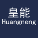 huangneng旗舰店