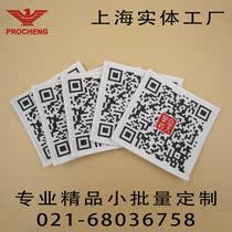 Clothing accessories trademark cloth calibration custom-made collar standard custom-made two-dimensional code weaving chapter embroidery chapter weaving standard washing mark