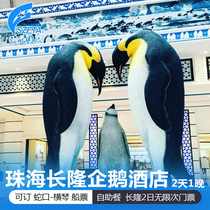Penguin Hotel Paradise Package Zhuhai Chimelong Penguin Hotel Ocean Kingdom Tickets Circus