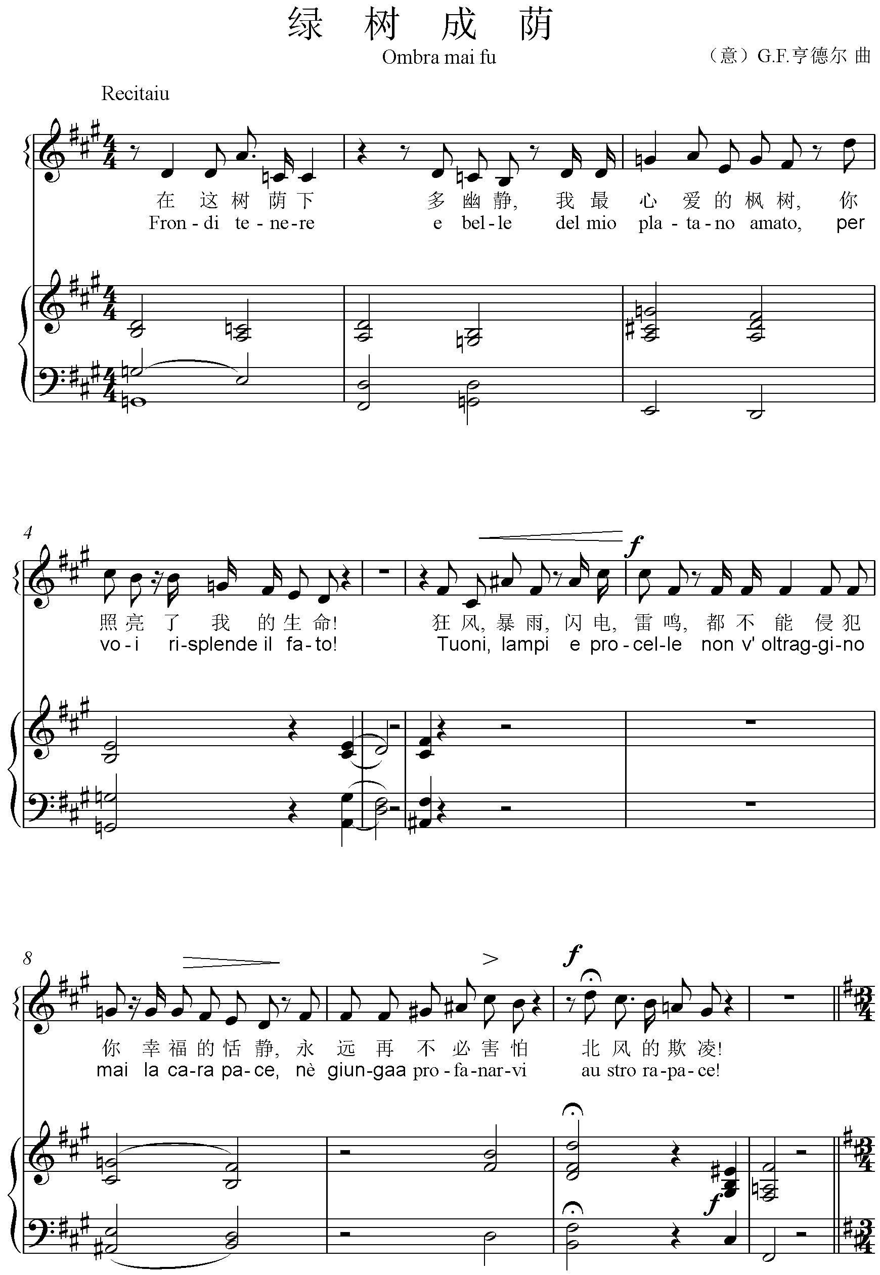 绿树成荫 ombra mai fu 钢琴伴奏谱 五线谱正谱 a-d调 可移调