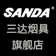 sanda烟具旗舰店