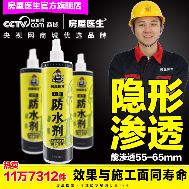 房屋医生 防水涂料 屋顶外墙 卫生间防水材料防水胶 渗透型防水剂产品展示图2