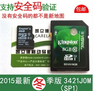 2015最新正版冬季凯立德地图8G 官网验证包邮