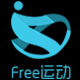 free运动旗舰店