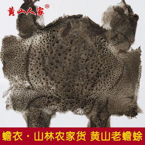 蟾衣蟾蜍衣天然富硒干老活蟾蜍活体衣癞蛤蟆皮蟾蜍皮粉癞蛤蟆壳蟾
