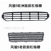 Adapt to the Great Wall Pickup Cab 5 European Front Bar Mesh Accessories Fengjun 5
