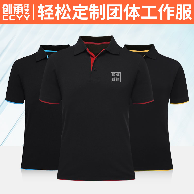 polo衫定制文化广告衫定做团队工作服t恤印字logo衣服diy订制T产品展示图3