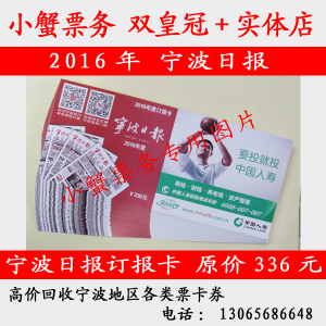 2016年宁波日报订报卡 全年度 宁波日报卡 全大