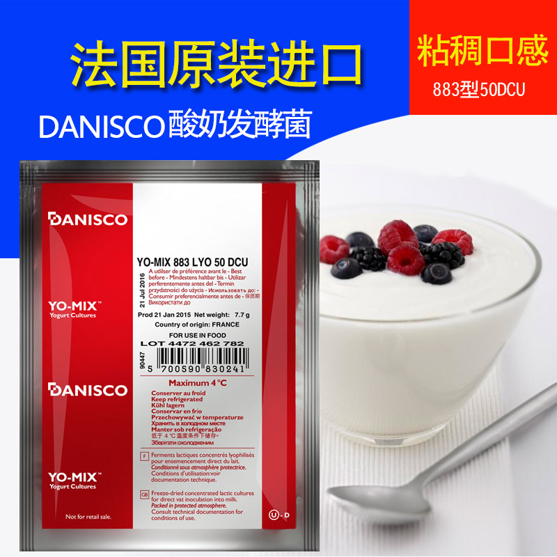 france imported danisco yogurt fermentation bacteria lactic acid bacteria starter fruit fishing yogurt baking powder 883