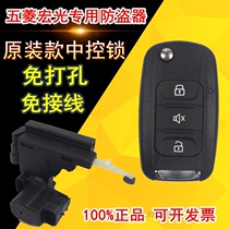 New Hongguang S special wiring-free anti-theft device original folding remote control key central control lock alarm free drilling