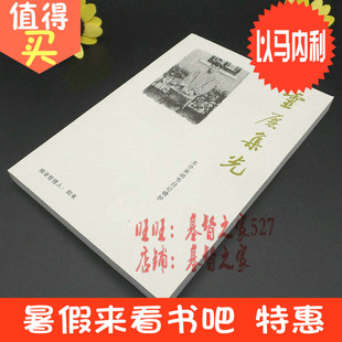 质量超好 又名失而复得的日记 基督教书籍灵修《灵历集光》宋尚节