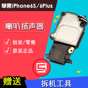 原装iPhone6S 6Splus喇叭扬声器苹果6SP内置