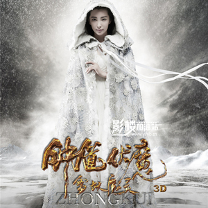 2015新电影钟馗伏魔雪妖披风李冰冰电影古装