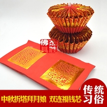 Chaoshan Mid-Autumn Festival Worship Yue Niang Handmade double-linked red blessing money paper Worship God Worship Master money heart folding tower flowers Qingxin money