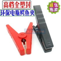 Fully enclosed battery clip alligator clip battery clamp clamped environmental clip high voltage charging da huo