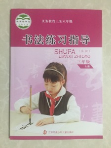 苏凤凰少年儿童出版社小学3三年级上册书法练三角形的v小学教学设计及教后反思图片