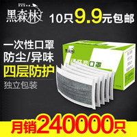 【天猫包邮】黑森林 一次性口罩 50只 8.8元包