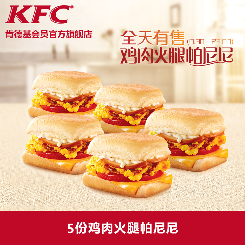 肯德基 5份鸡肉火腿帕尼尼特权 可分次兑换
