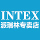 intex派瑞林专卖店