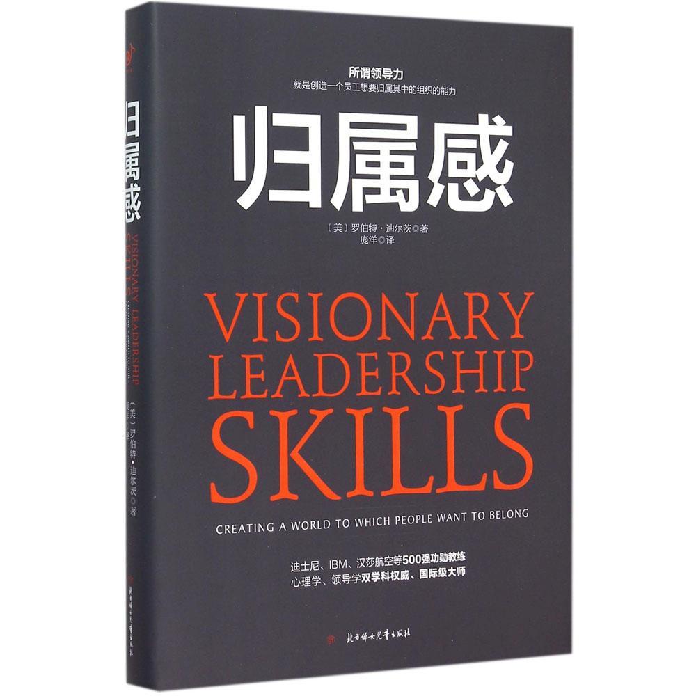 文轩正版归属感畅销书籍管理正版