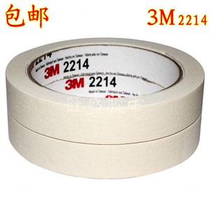 3M2214美纹纸胶带 正品白色无痕喷涂喷漆汽车