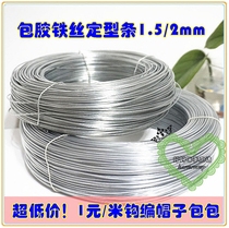 Stylimatic strip bag straw hat with glue-coated iron wire 1 5 2 0mm flexible shaped cotton grass Lafite diy accessories