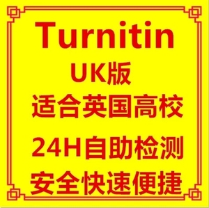 turnitin uk英文英国论文检测系统软件 英语i查重