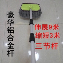 Alloy Rod 9 m SOFT HAIR CAR WASH BRUSH CART BRUSH WAGON DUST REMOVAL MOP BRUSH LENGTHENED SHANK ROD CAR WASH TOOL