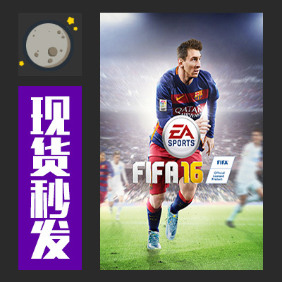 PC中文正版Origin FIFA16 EA世界足球2016 标