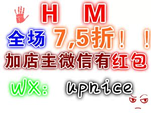 HM官网优惠券代码 7.5折扣码官网七五折卷颜