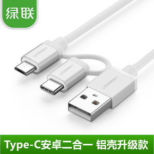 绿联type-C安卓二合一数据线乐视1s2小米4c 5