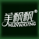 munwaving美飘飘旗舰店