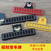 Car transfer temporary parking sign mobile phone number plate parking card luminous patch non-slip car supplies creativity