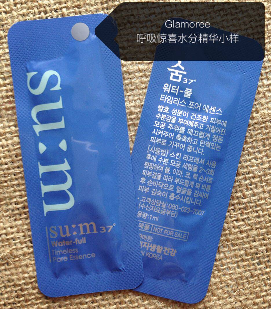 呼吸37sum37惊喜水分精华小样