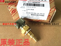 Chirui Fengyun Qiyun Youyi excellent water temperature sensor plug water temperature sensor car sensor