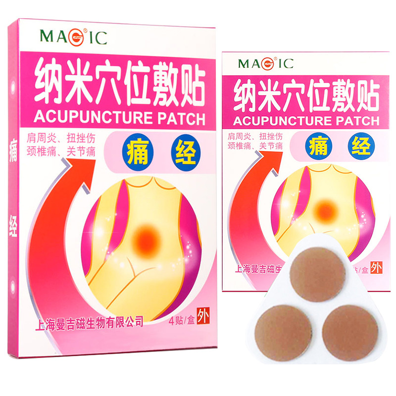 曼吉磁贴 纳米穴位敷贴 痛经贴 促进血液循环 理气止痛疏通经络dj