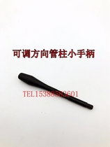 Beijing Jeep 2020VJ 2023 2033 war flag gladiator adjustable direction column small handle original factory