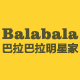 巴拉巴拉balabala明星家