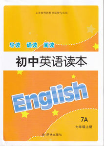 初中英语读本7A七年级上册 七年级上册 7年级