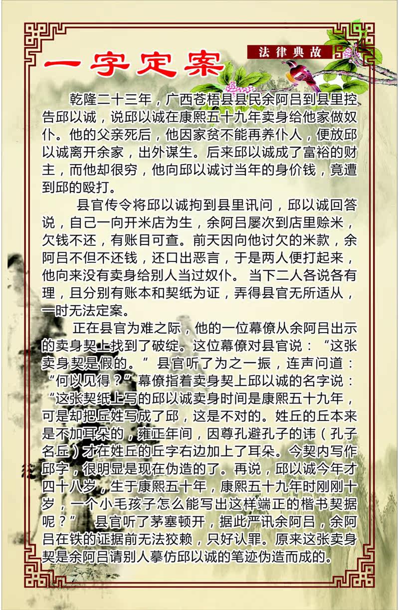 751海报印制展板写真喷绘333法律典故普法小故事历史故事一字定案