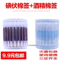 Iodophor cotton stick disposable sterilization wound Neonatal navel iodine alcohol cotton swab cotton ball