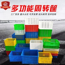 Plastic rectangular turnover box thickened vegetable and fruit transport basket Logistics express large storage turnover box