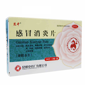 冒消炎片 0.3g*48片 清热解毒 感冒发热咳嗽 咽