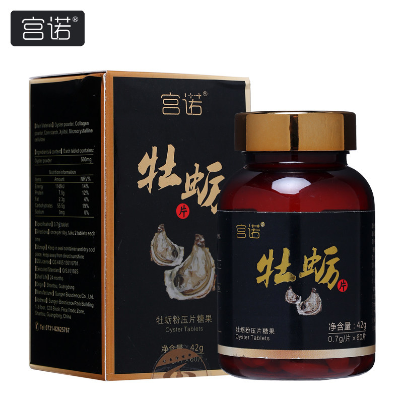 1送1宫诺黑金牡蛎片深海生蚝精华粉锌片正品非拉牡蛎胶囊60片