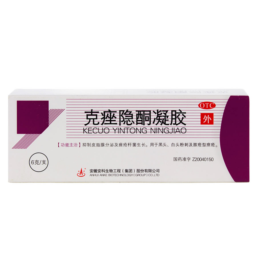 安科 克痤隐酮凝胶 6g 黑头 白头粉刺 脓疮型痤疮 送棉签