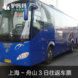 上海到普陀山3日往返大巴车票 上海到舟山3日