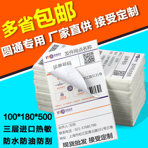 LOPAL\/乐标热敏不干胶三层物流单 标签纸圆通